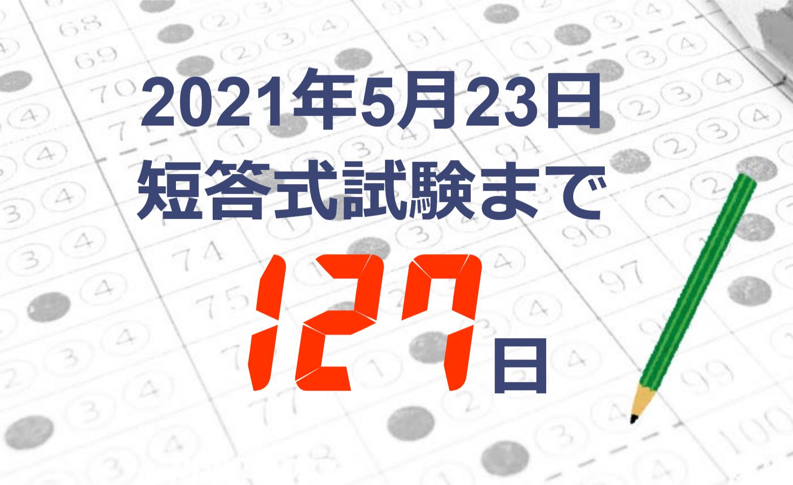 商行為法、金融商品取引法 (2021年1月15日・企業法)｜公認会計士合格日記