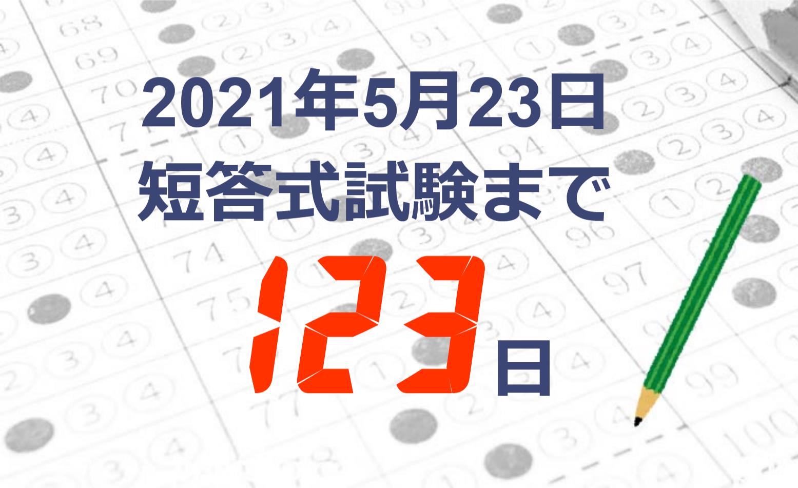 倫理規則 特別目的の財務諸表の監査 情報システム 2021年1月19日 監査論 公認会計士合格日記